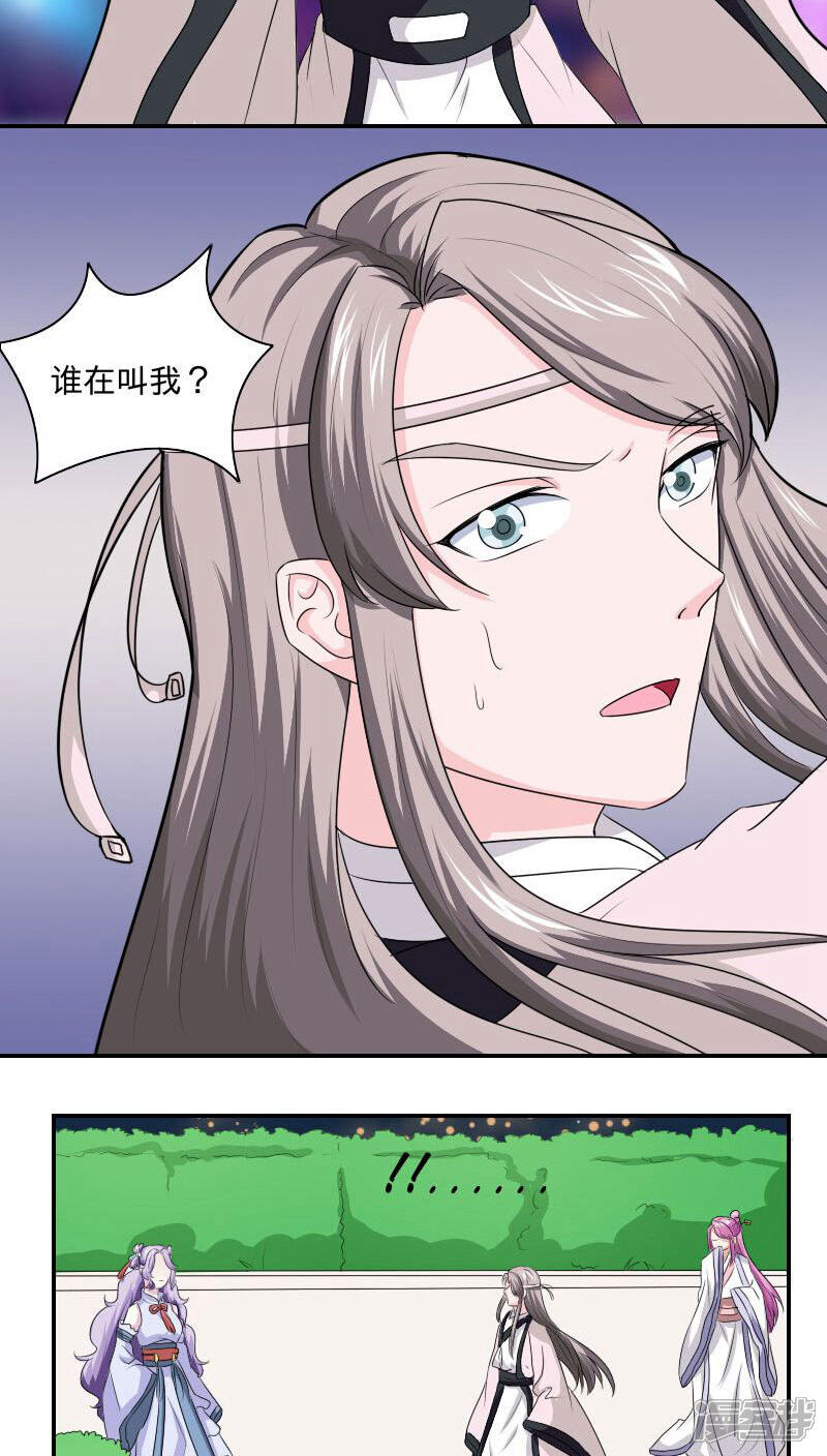 《溺宠逃妃》第95话 陪我玩 第8页
