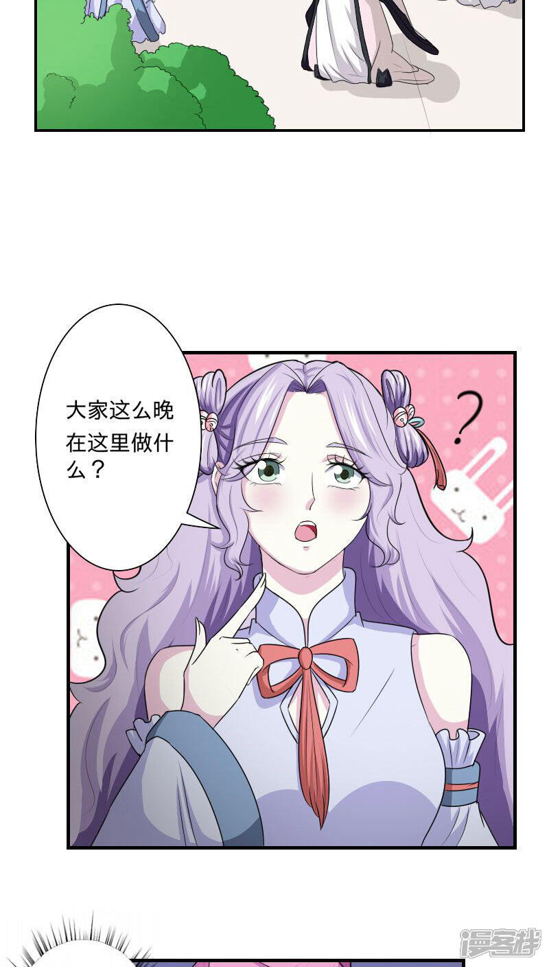 《溺宠逃妃》第95话 陪我玩 第9页