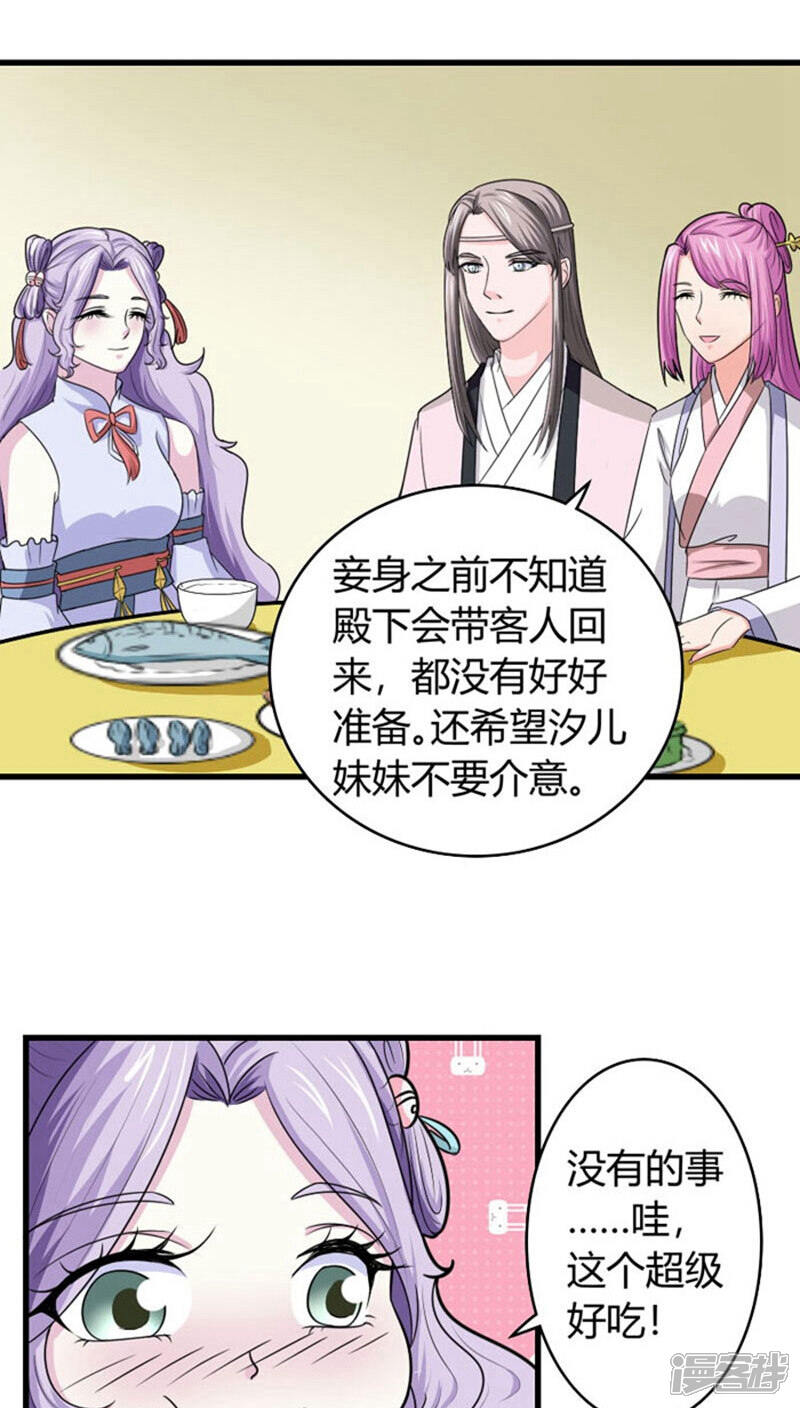 《溺宠逃妃》第94话 妒火中烧 第11页