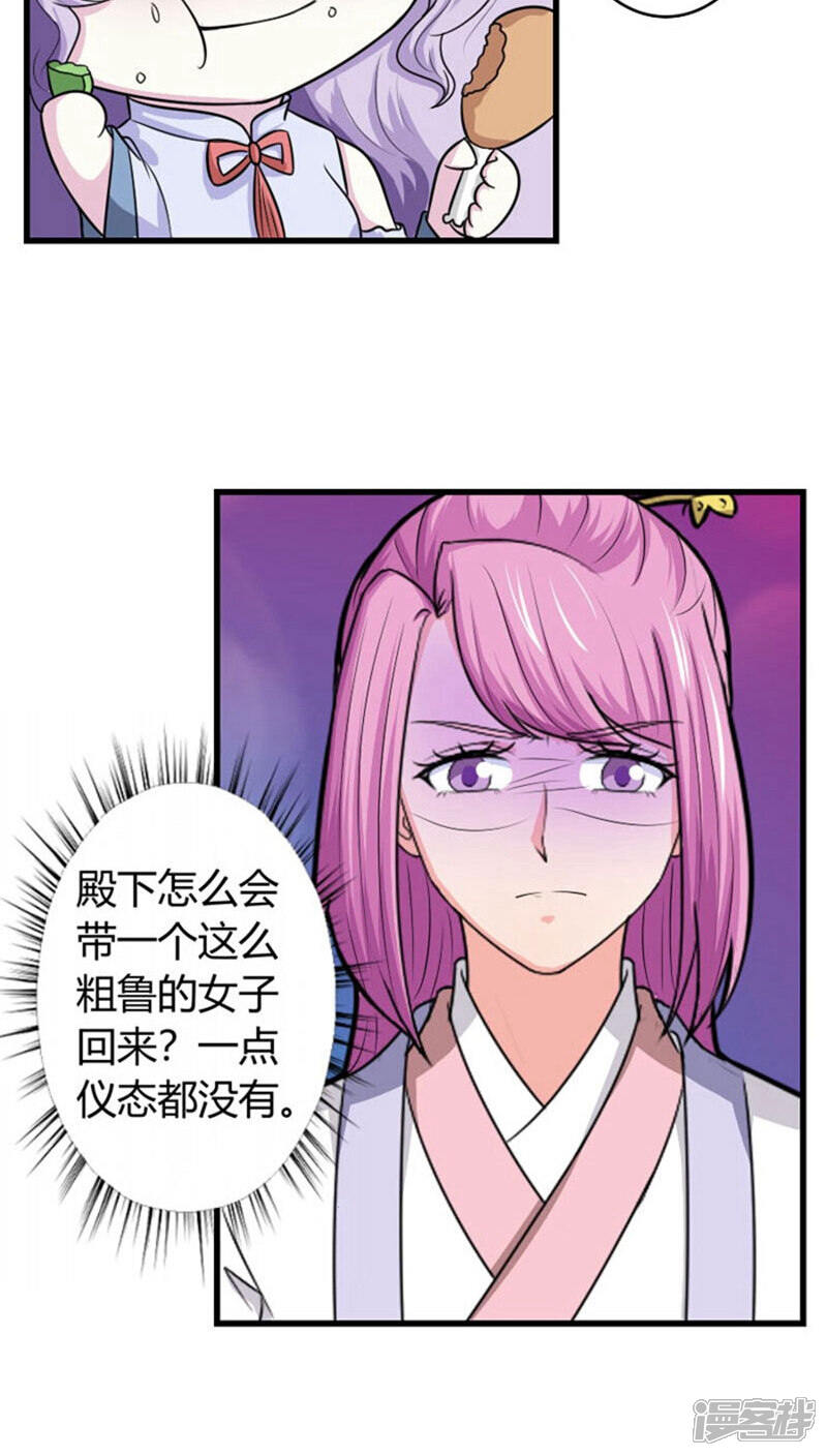 《溺宠逃妃》第94话 妒火中烧 第12页