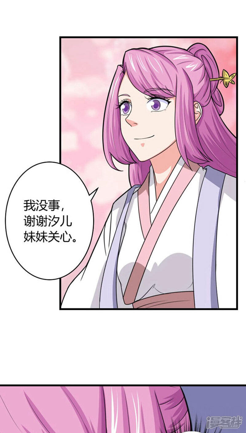《溺宠逃妃》第94话 妒火中烧 第17页