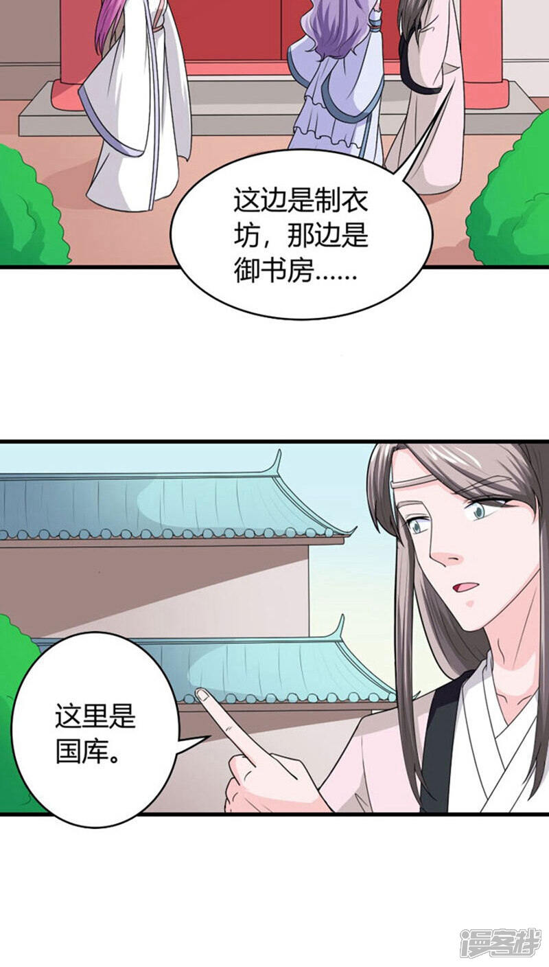 《溺宠逃妃》第94话 妒火中烧 第19页