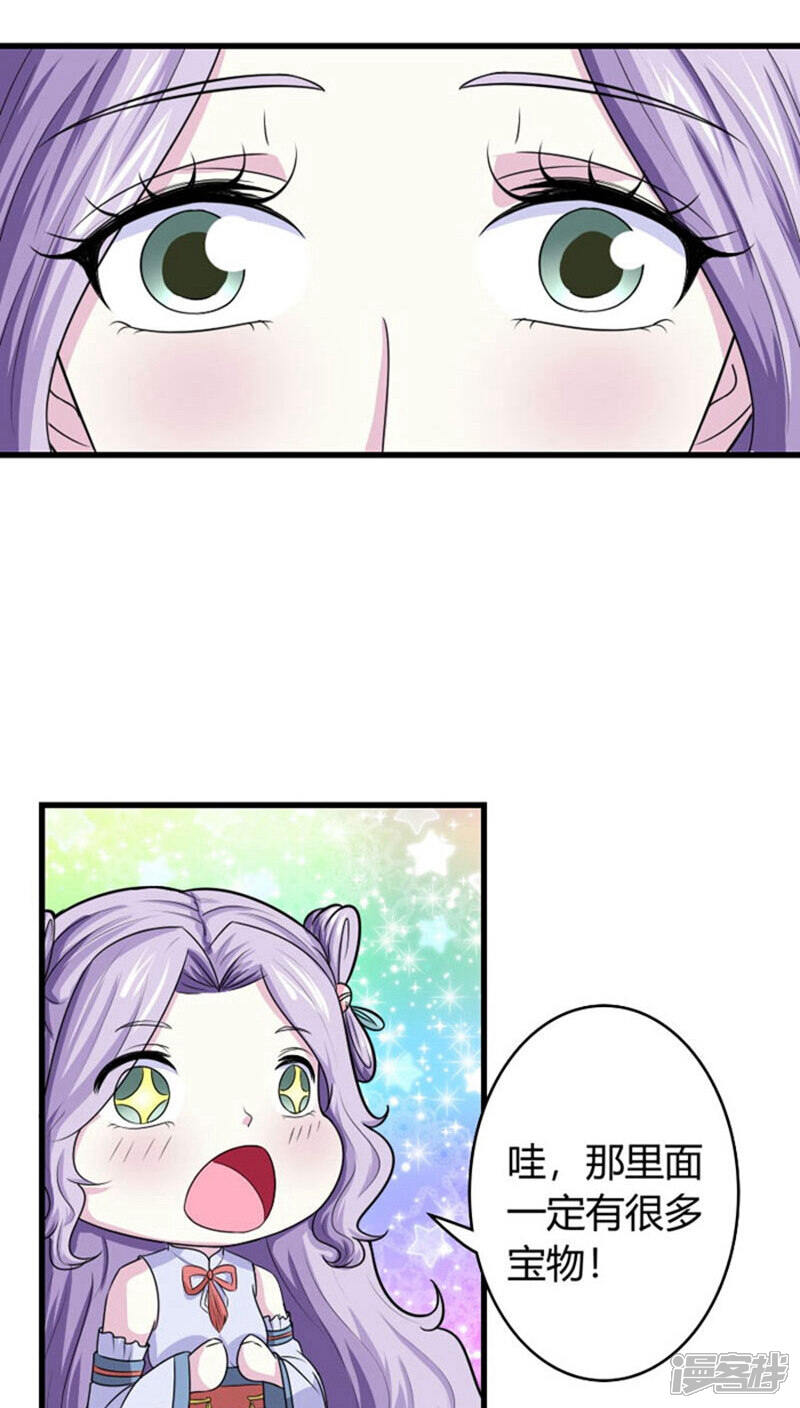 《溺宠逃妃》第94话 妒火中烧 第20页