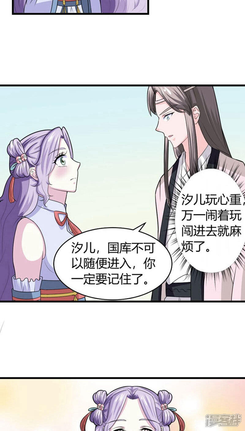 《溺宠逃妃》第94话 妒火中烧 第21页
