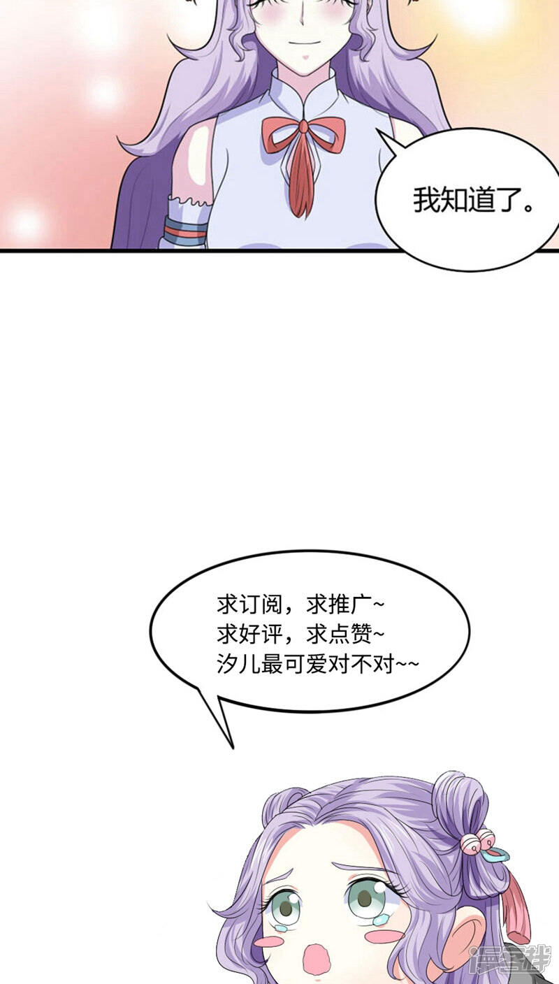 《溺宠逃妃》第94话 妒火中烧 第22页