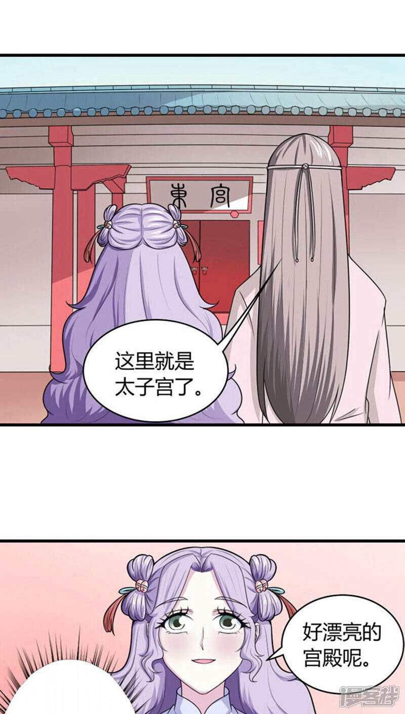 《溺宠逃妃》第94话 妒火中烧 第3页