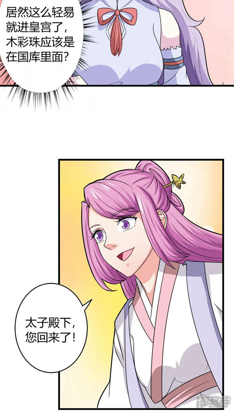 《溺宠逃妃》第94话 妒火中烧 第4页