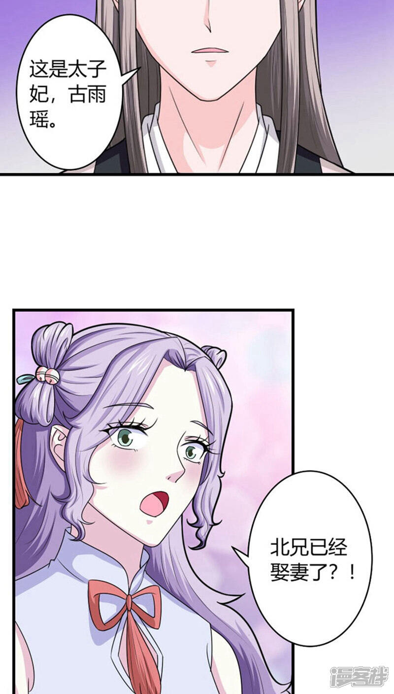 《溺宠逃妃》第94话 妒火中烧 第6页