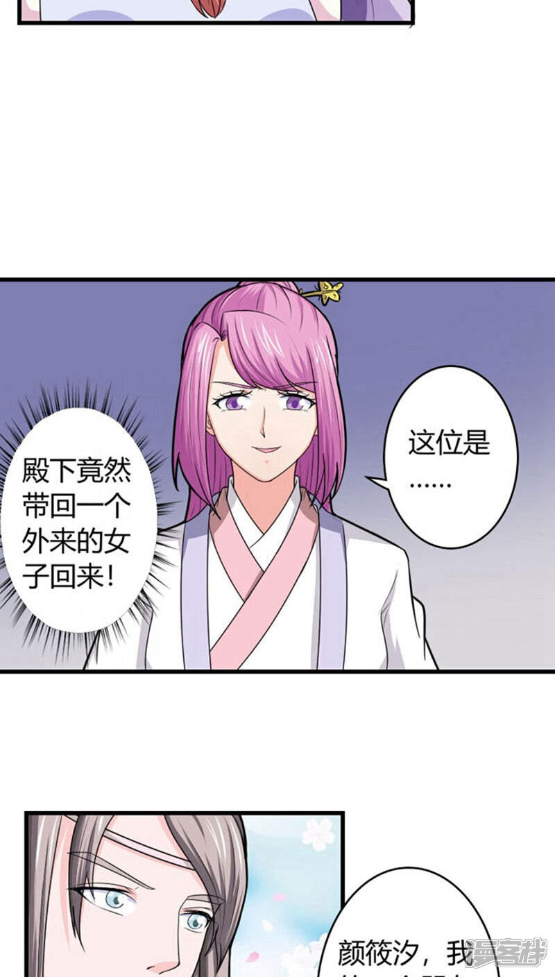 《溺宠逃妃》第94话 妒火中烧 第7页