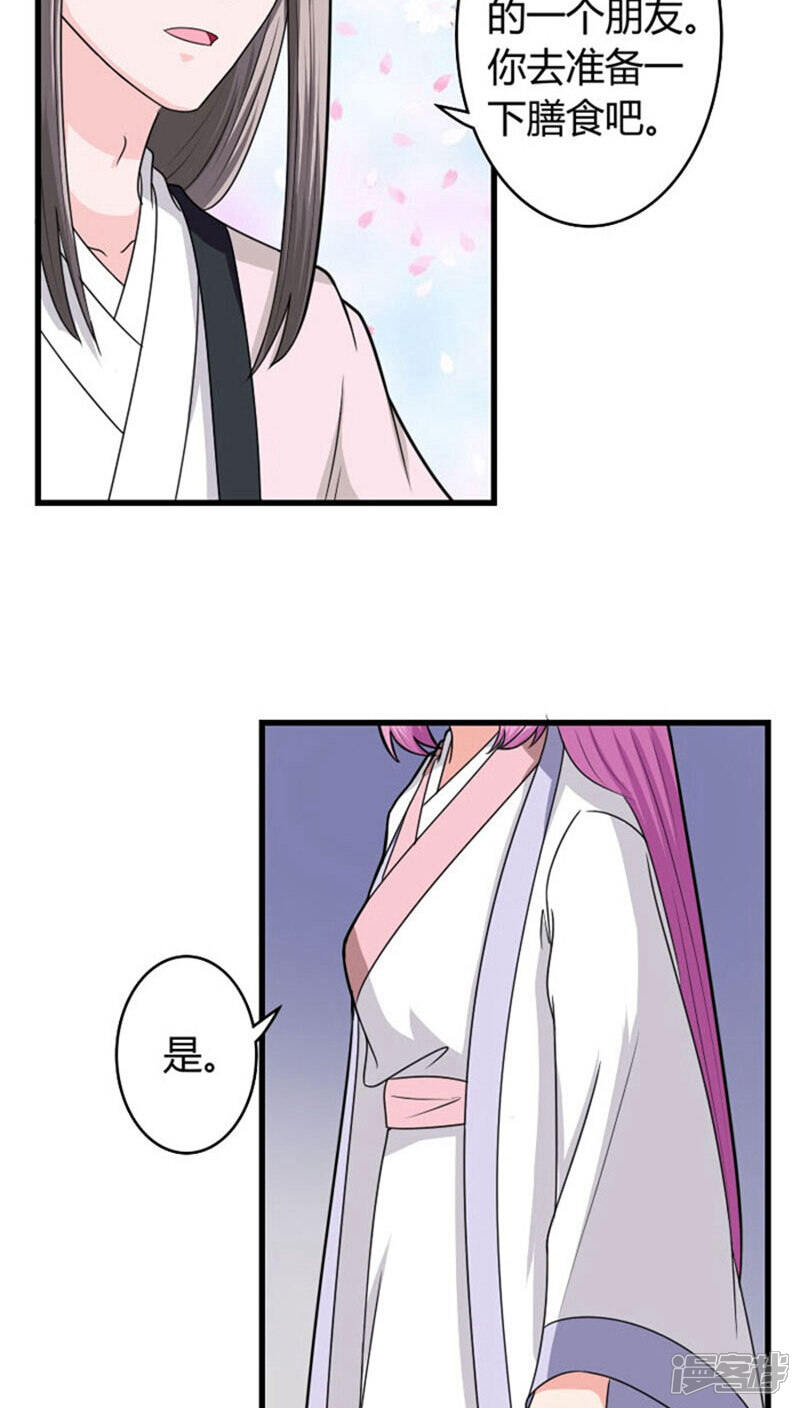 《溺宠逃妃》第94话 妒火中烧 第8页