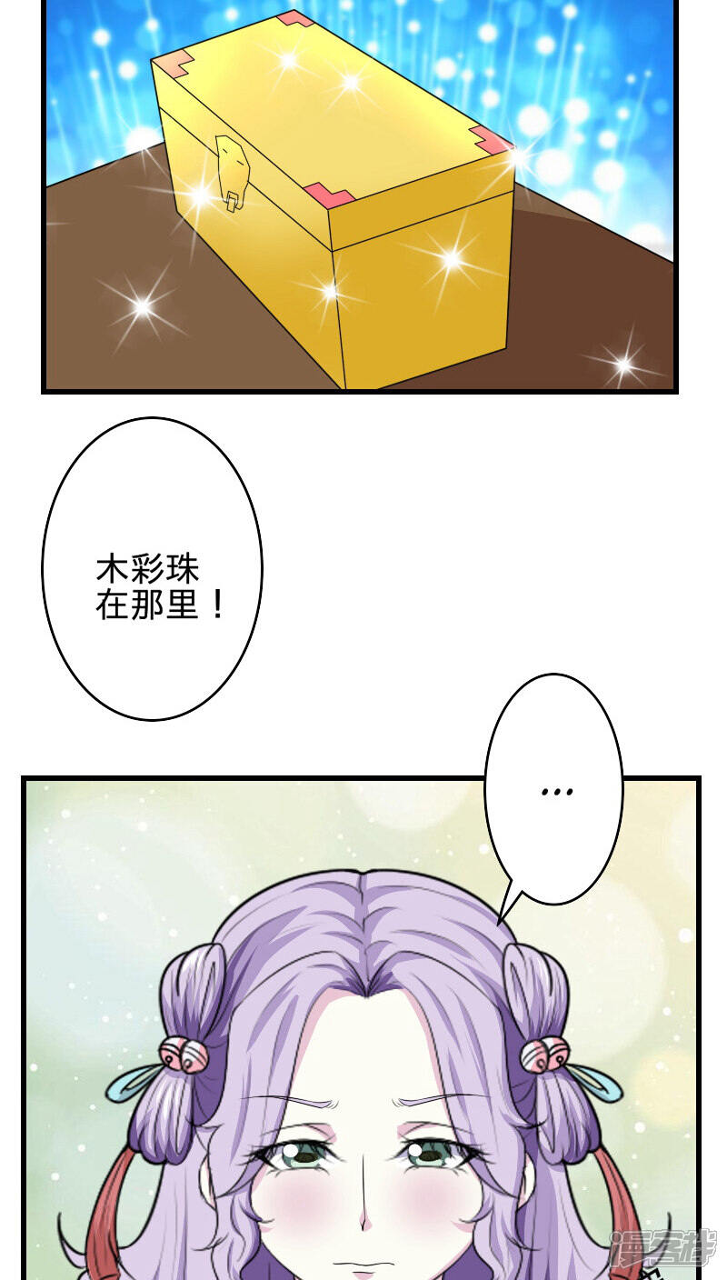 《溺宠逃妃》第97话 木彩珠 第10页