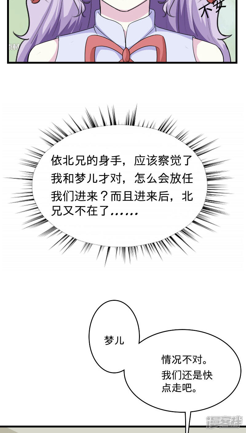 《溺宠逃妃》第97话 木彩珠 第11页