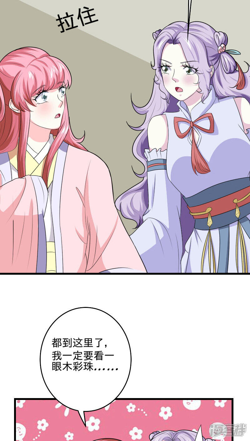 《溺宠逃妃》第97话 木彩珠 第12页
