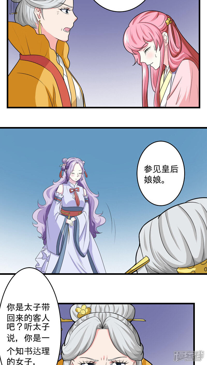 《溺宠逃妃》第97话 木彩珠 第16页