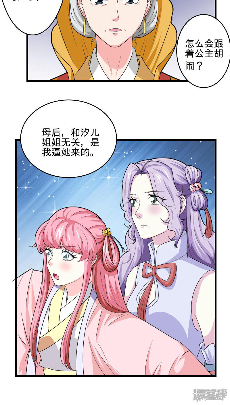《溺宠逃妃》第97话 木彩珠 第17页