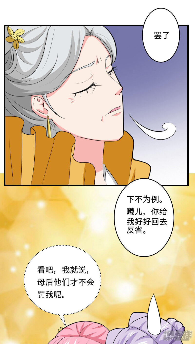 《溺宠逃妃》第97话 木彩珠 第18页
