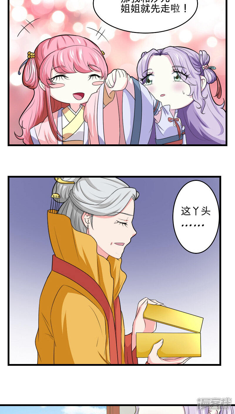 《溺宠逃妃》第97话 木彩珠 第20页