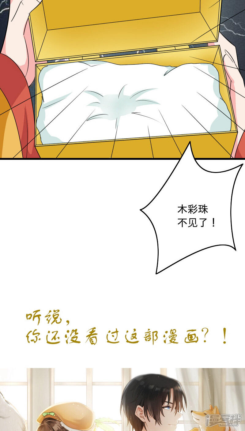 《溺宠逃妃》第97话 木彩珠 第22页