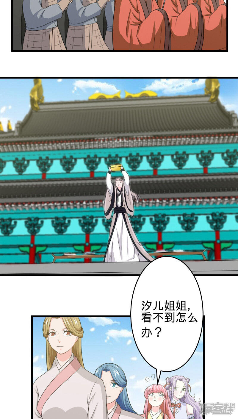 《溺宠逃妃》第97话 木彩珠 第3页