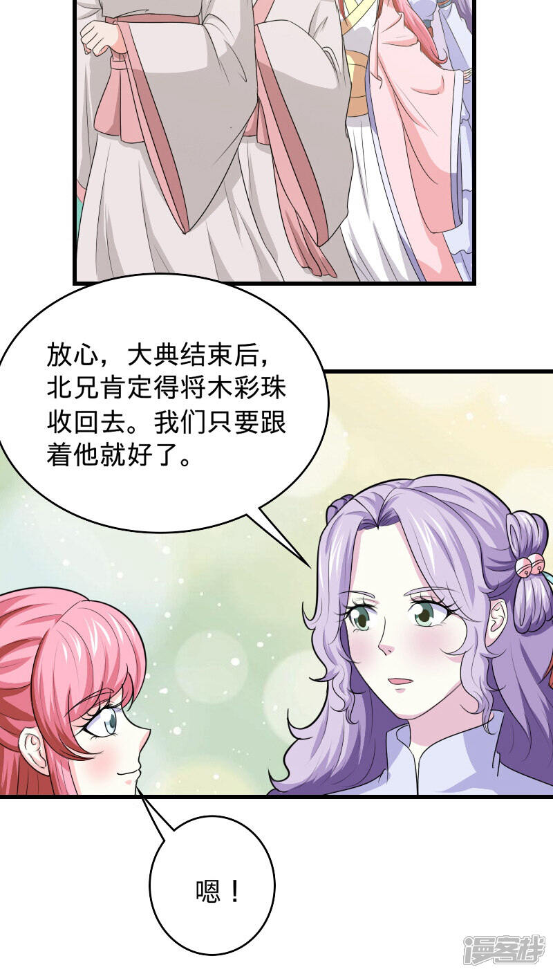 《溺宠逃妃》第97话 木彩珠 第4页