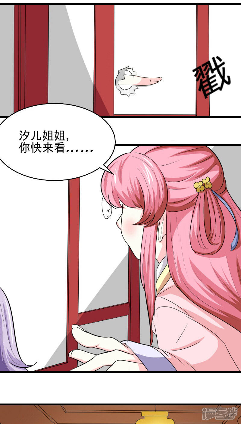 《溺宠逃妃》第97话 木彩珠 第7页