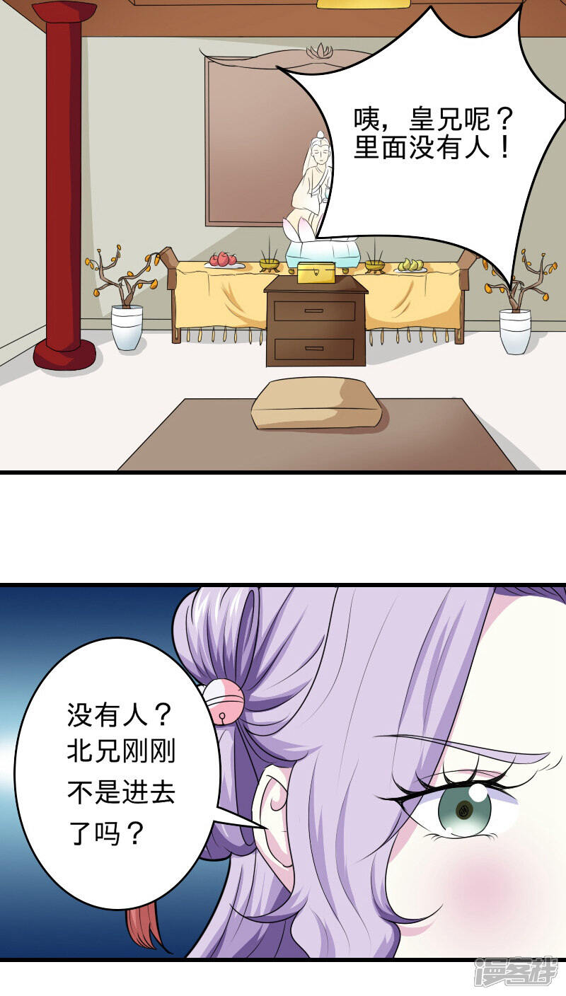 《溺宠逃妃》第97话 木彩珠 第8页