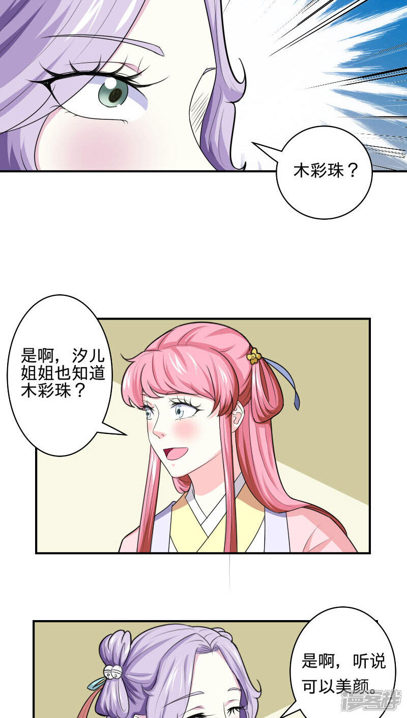 《溺宠逃妃》第96话 曦儿公主 第10页