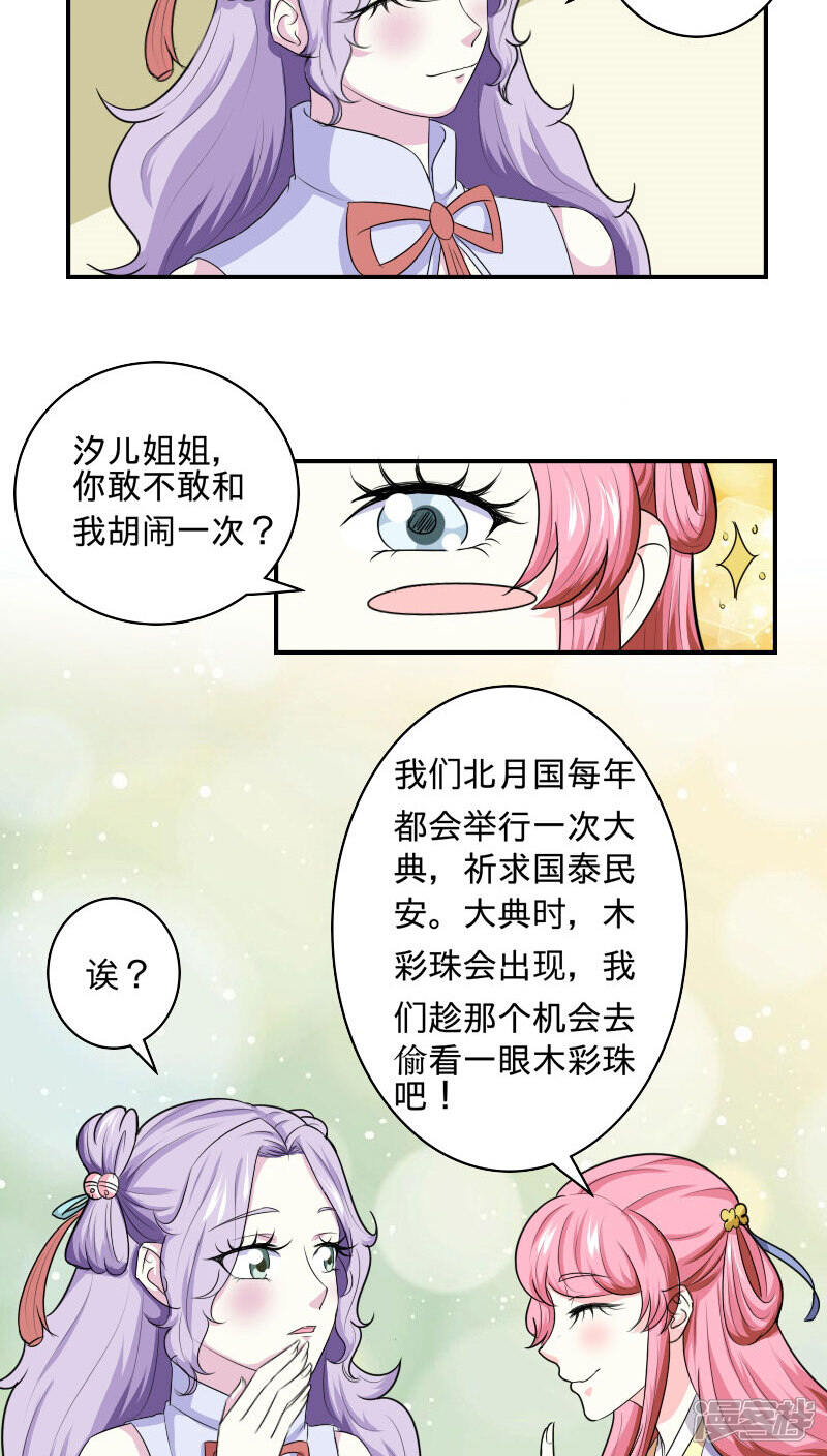 《溺宠逃妃》第96话 曦儿公主 第11页