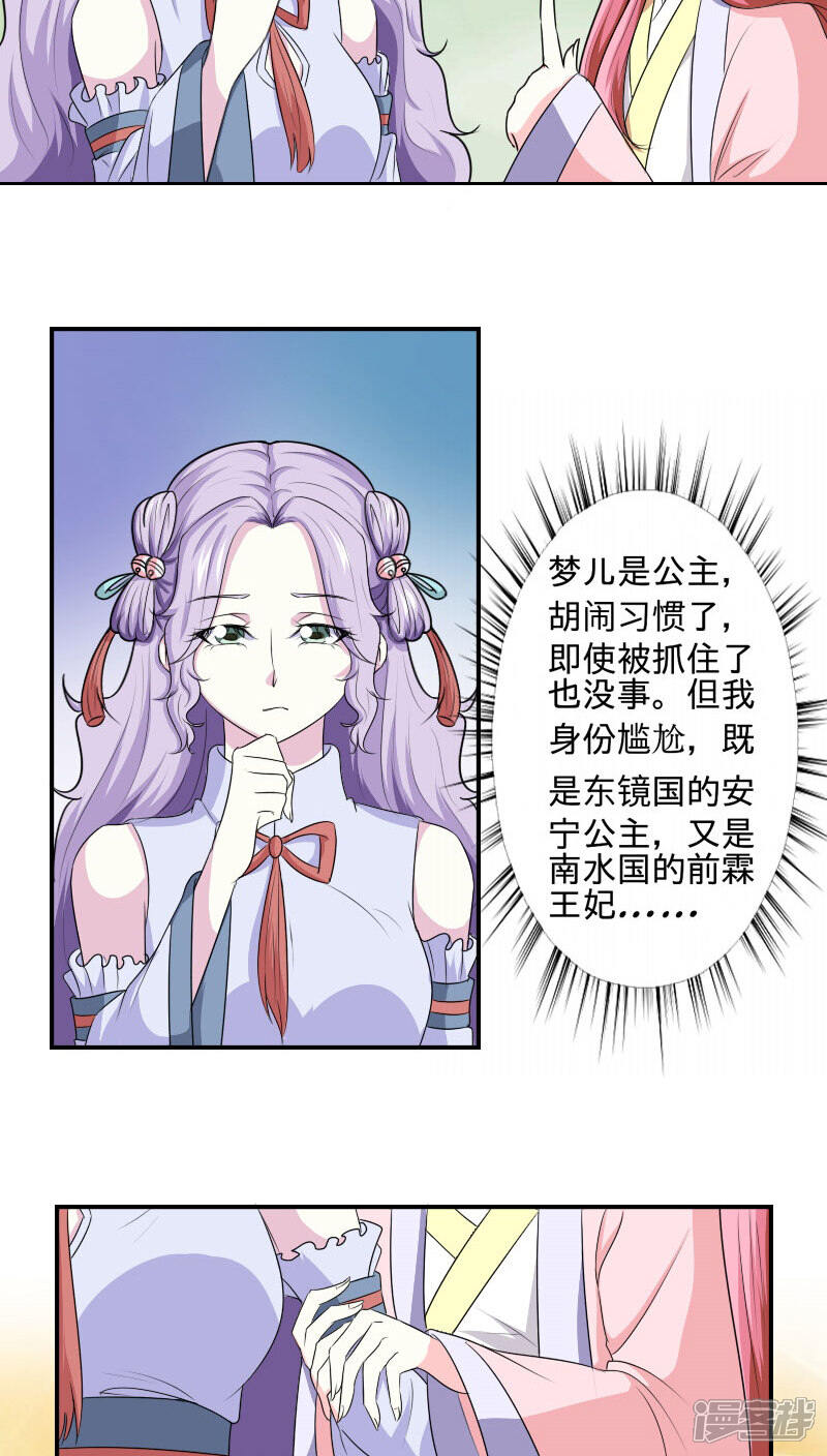 《溺宠逃妃》第96话 曦儿公主 第12页
