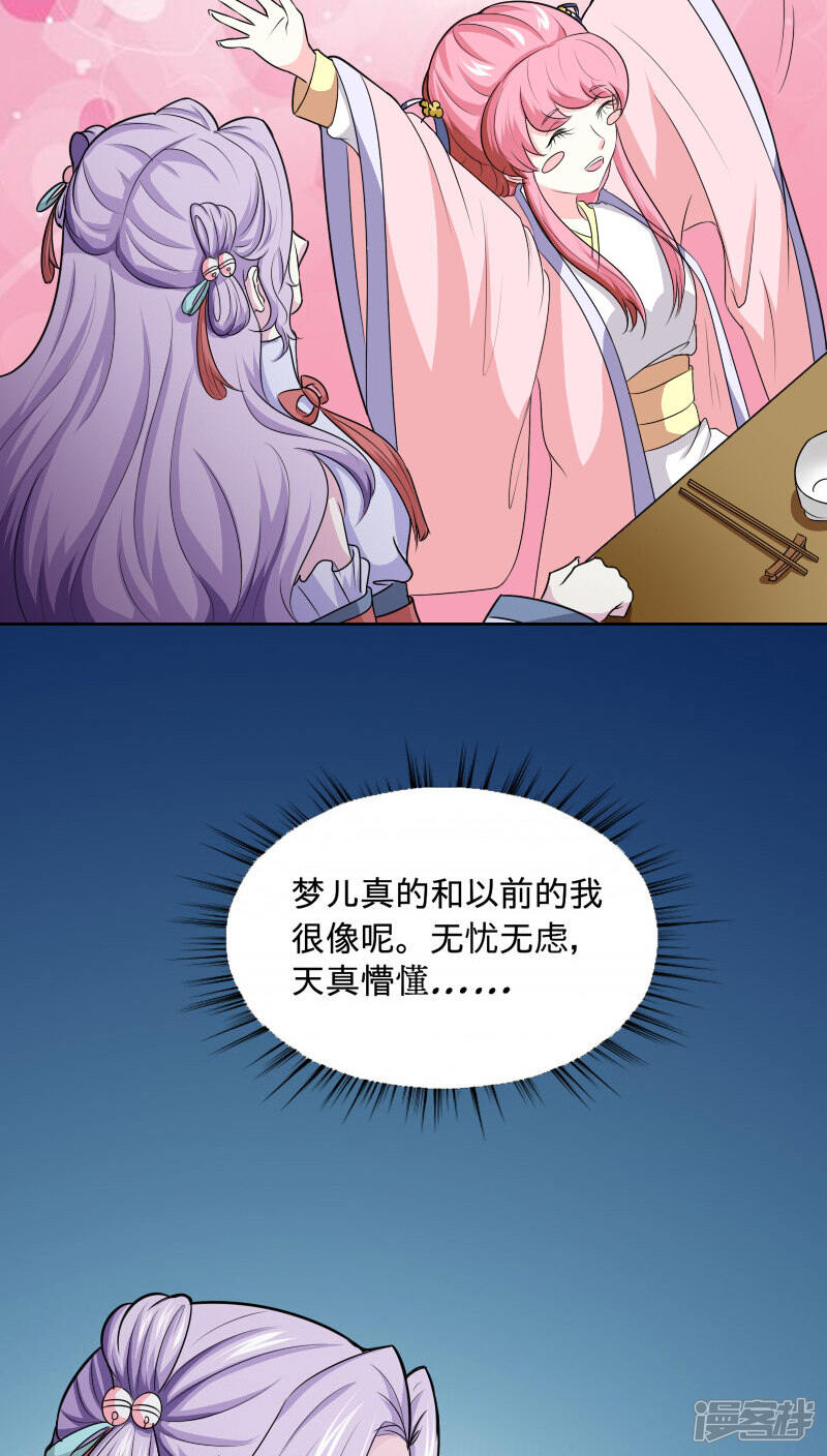 《溺宠逃妃》第96话 曦儿公主 第15页