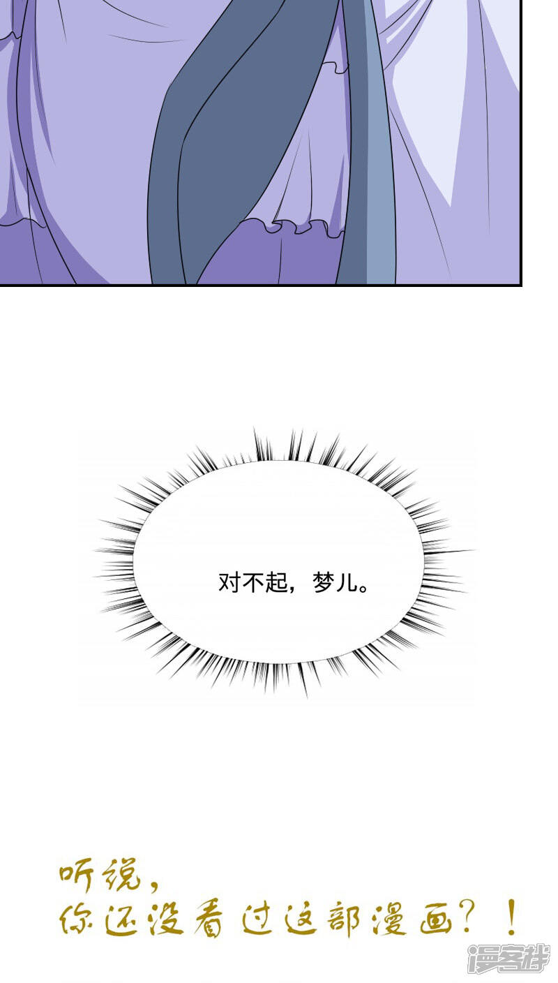 《溺宠逃妃》第96话 曦儿公主 第17页