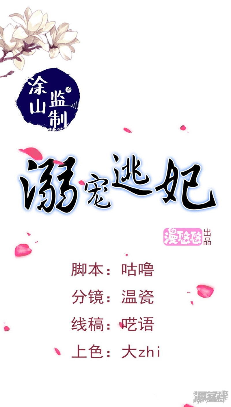 《溺宠逃妃》第96话 曦儿公主 第1页