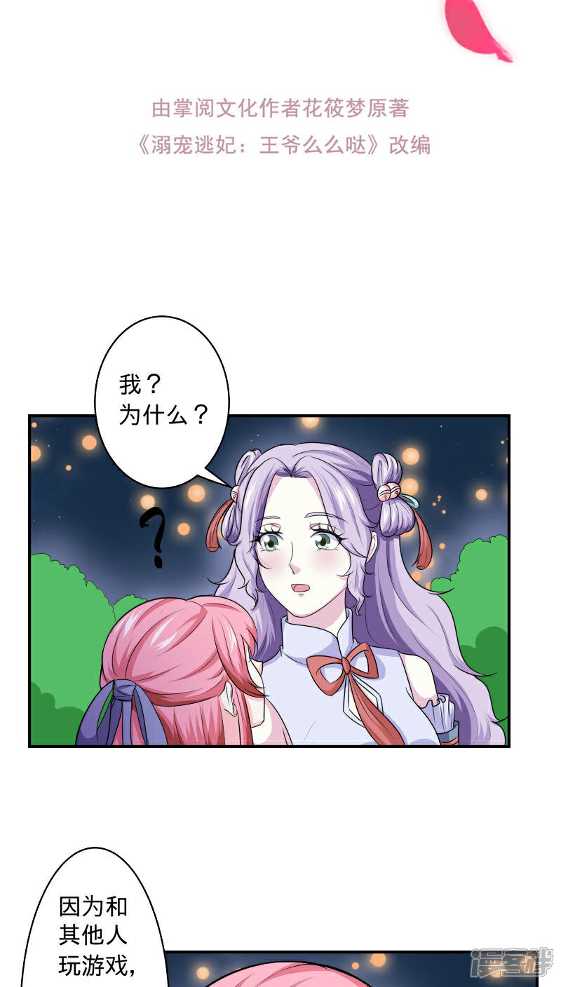 《溺宠逃妃》第96话 曦儿公主 第2页