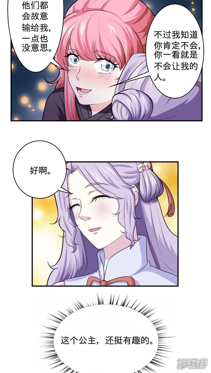 《溺宠逃妃》第96话 曦儿公主 第3页