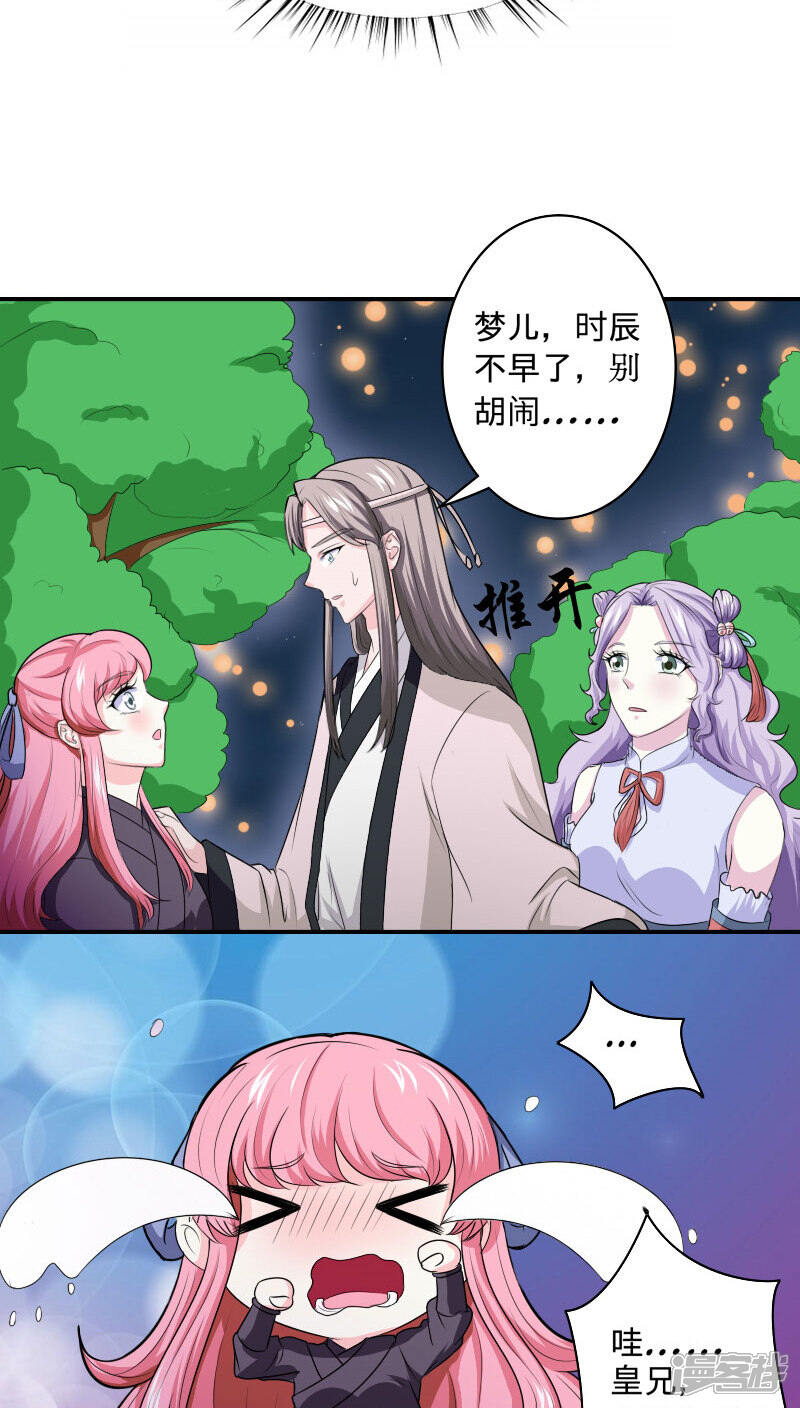 《溺宠逃妃》第96话 曦儿公主 第4页