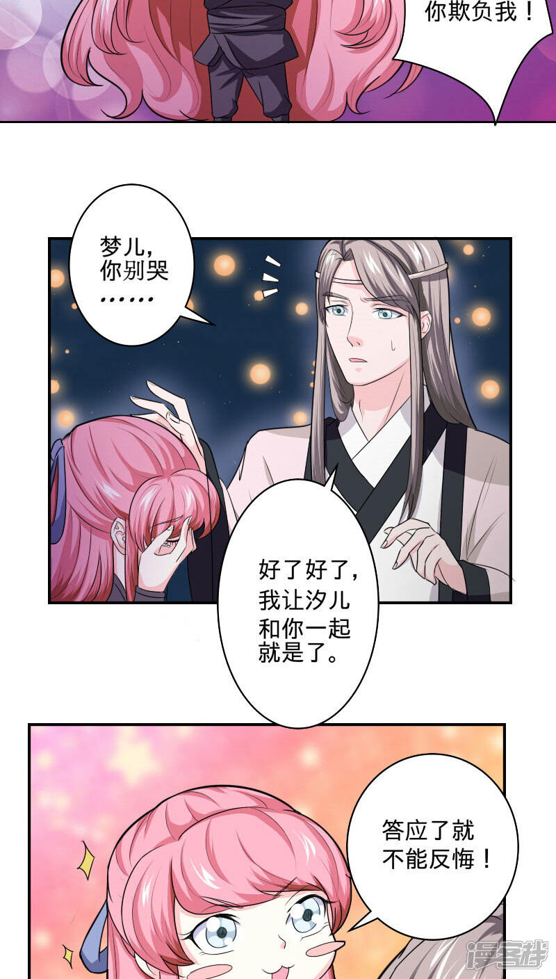 《溺宠逃妃》第96话 曦儿公主 第5页
