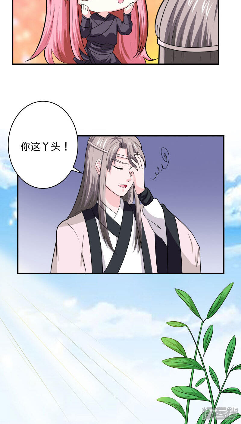 《溺宠逃妃》第96话 曦儿公主 第6页