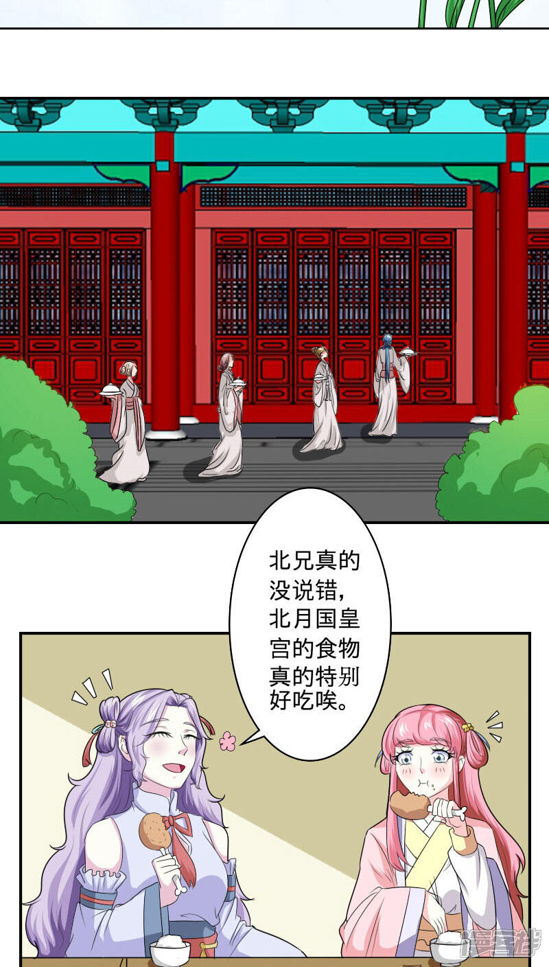 《溺宠逃妃》第96话 曦儿公主 第7页