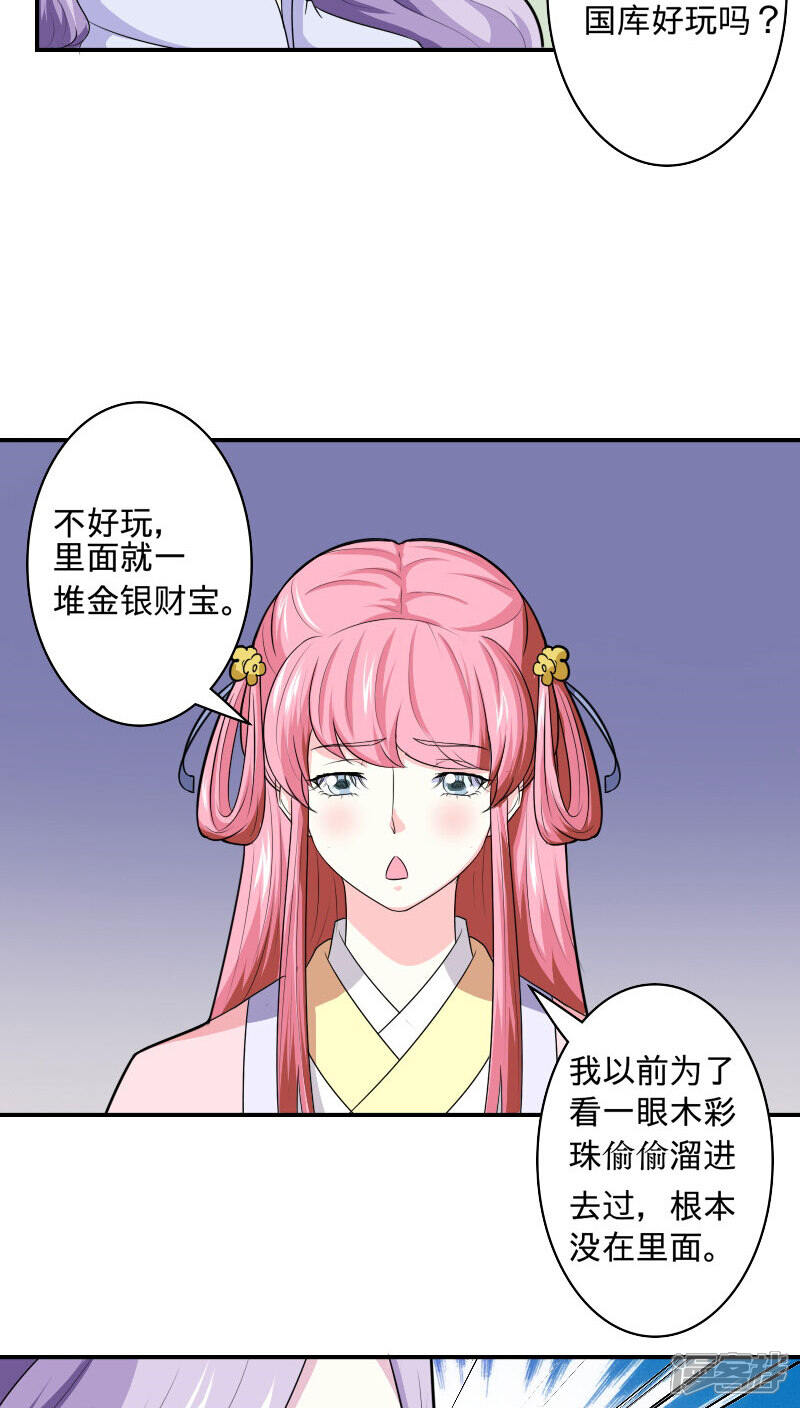 《溺宠逃妃》第96话 曦儿公主 第9页