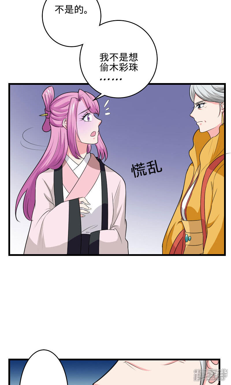 《溺宠逃妃》第99话 玩火自焚 第11页