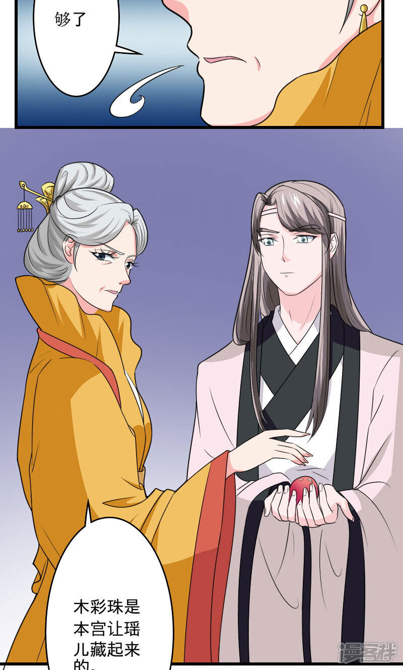 《溺宠逃妃》第99话 玩火自焚 第12页
