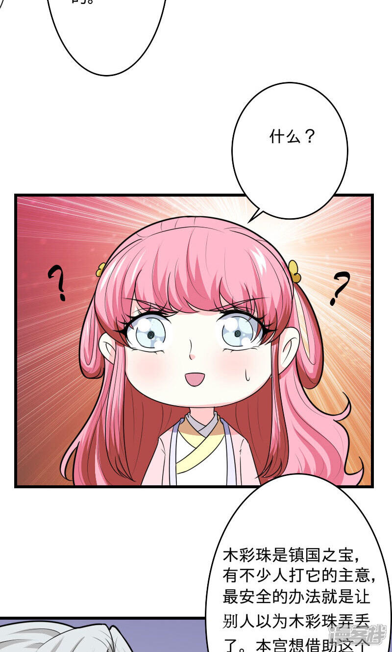 《溺宠逃妃》第99话 玩火自焚 第13页