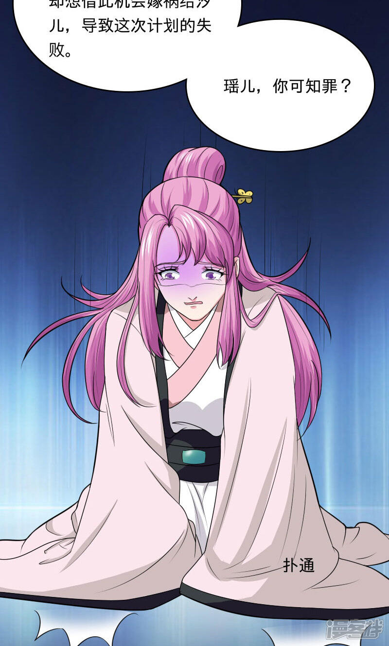《溺宠逃妃》第99话 玩火自焚 第15页
