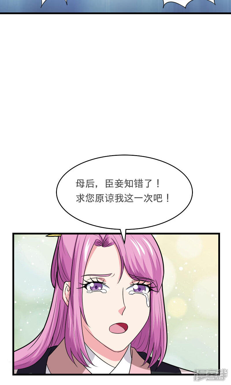 《溺宠逃妃》第99话 玩火自焚 第16页