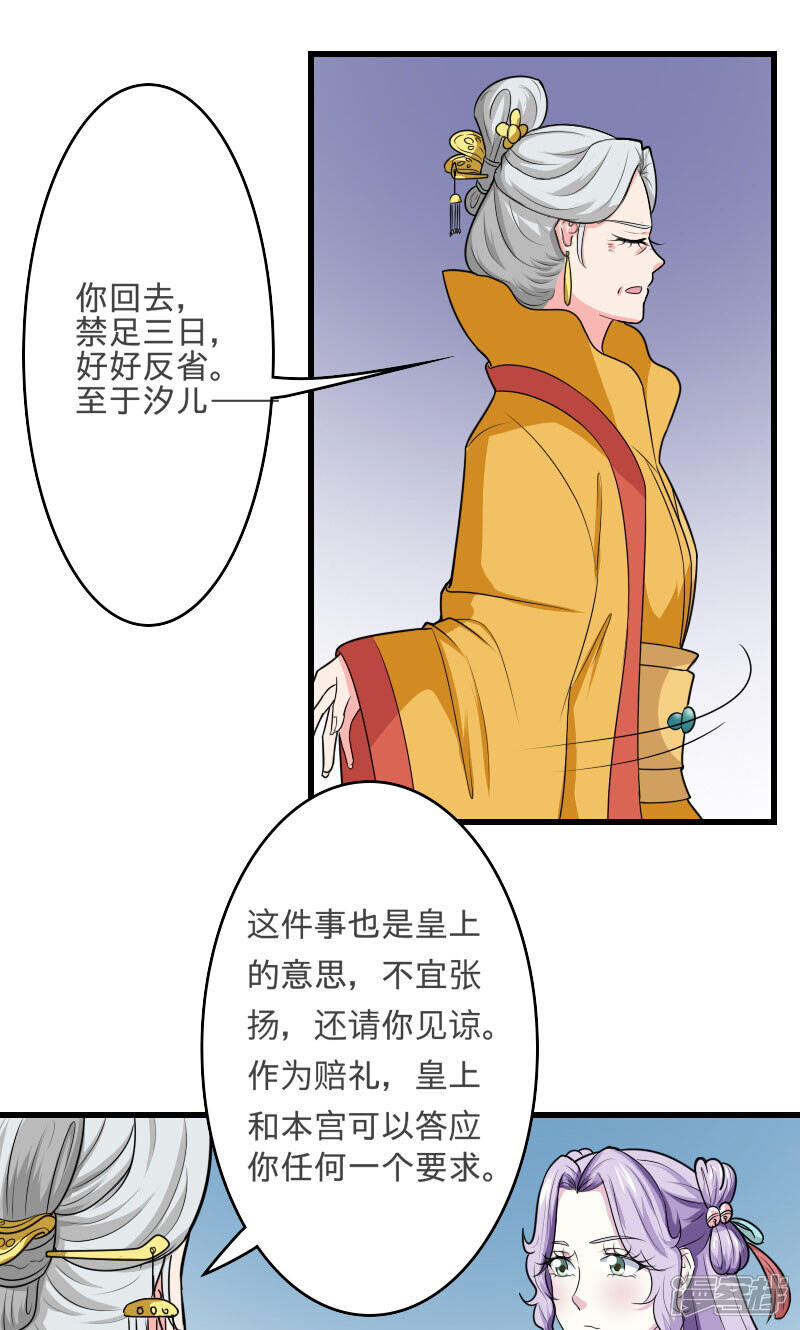 《溺宠逃妃》第99话 玩火自焚 第17页