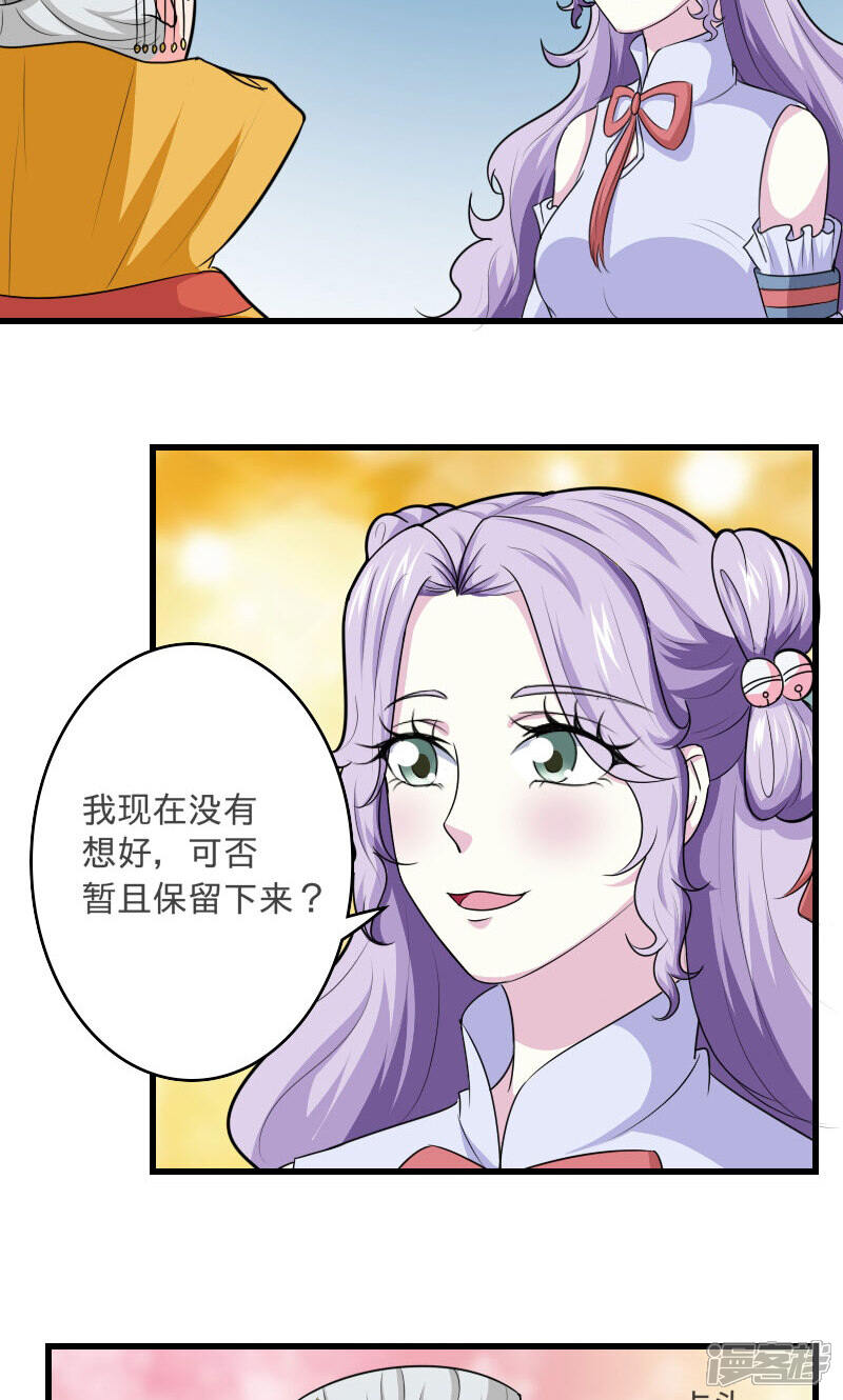 《溺宠逃妃》第99话 玩火自焚 第18页