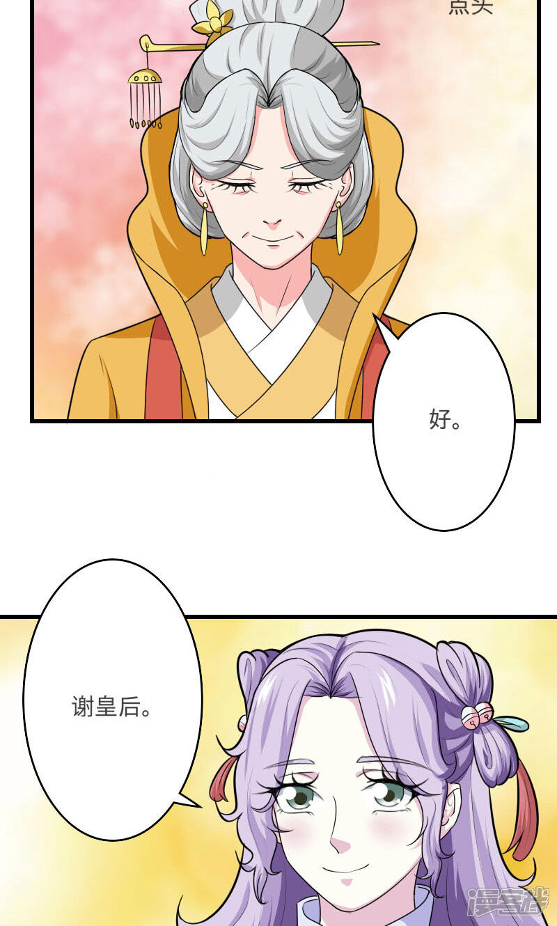 《溺宠逃妃》第99话 玩火自焚 第19页