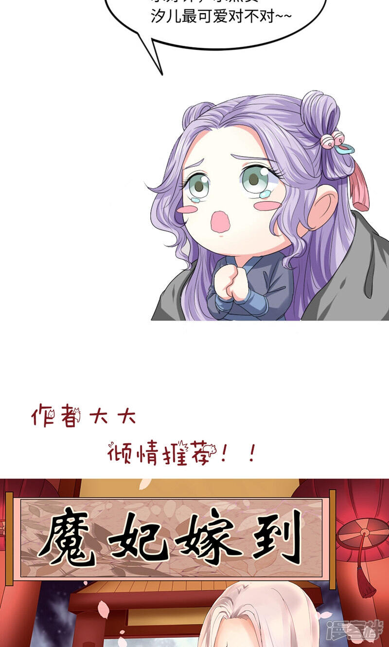 《溺宠逃妃》第99话 玩火自焚 第21页