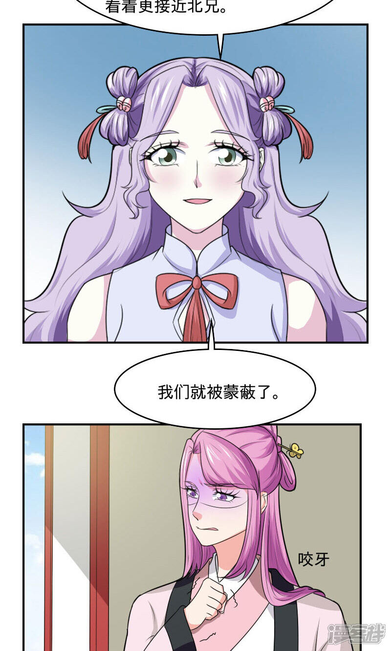 《溺宠逃妃》第99话 玩火自焚 第3页