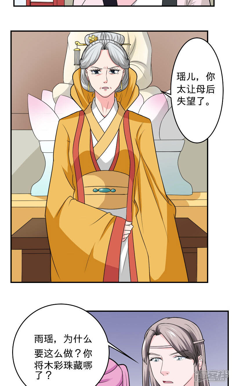 《溺宠逃妃》第99话 玩火自焚 第4页